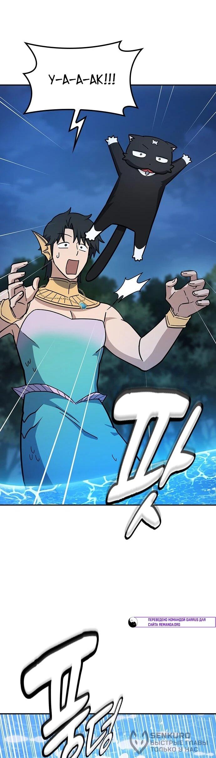 Манга Ким Оджин и странные животные - Глава 34 Страница 45