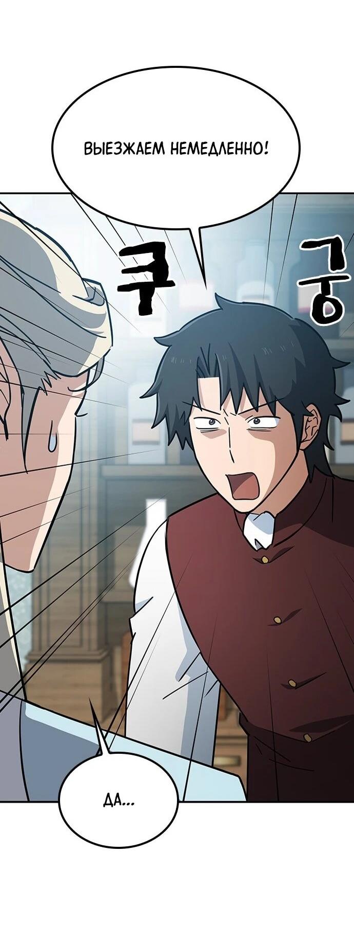 Манга Ким Оджин и странные животные - Глава 34 Страница 3