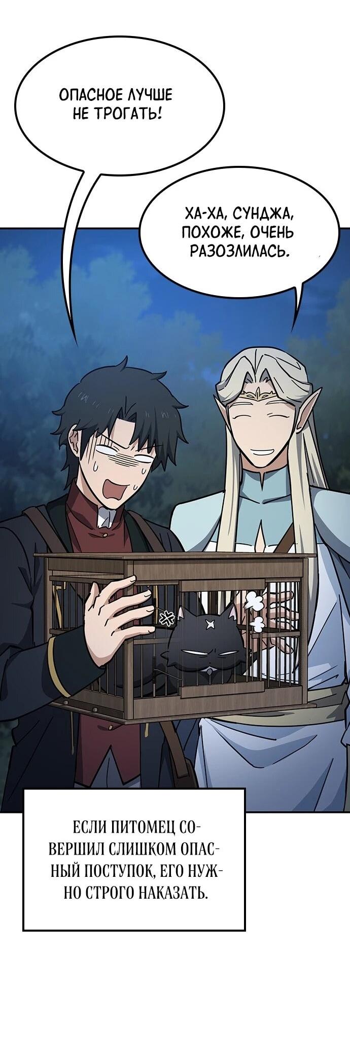 Манга Ким Оджин и странные животные - Глава 34 Страница 25