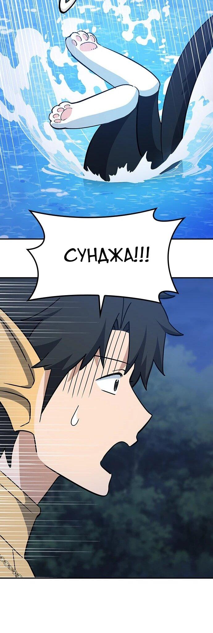 Манга Ким Оджин и странные животные - Глава 34 Страница 46