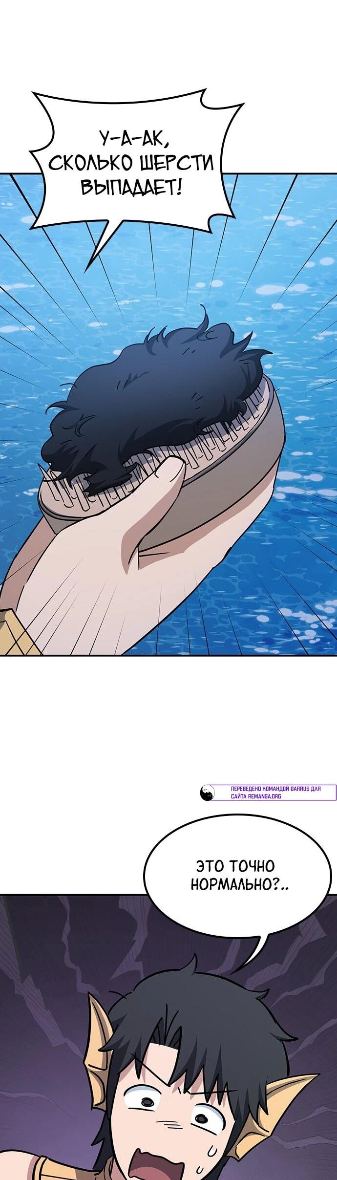 Манга Ким Оджин и странные животные - Глава 34 Страница 61