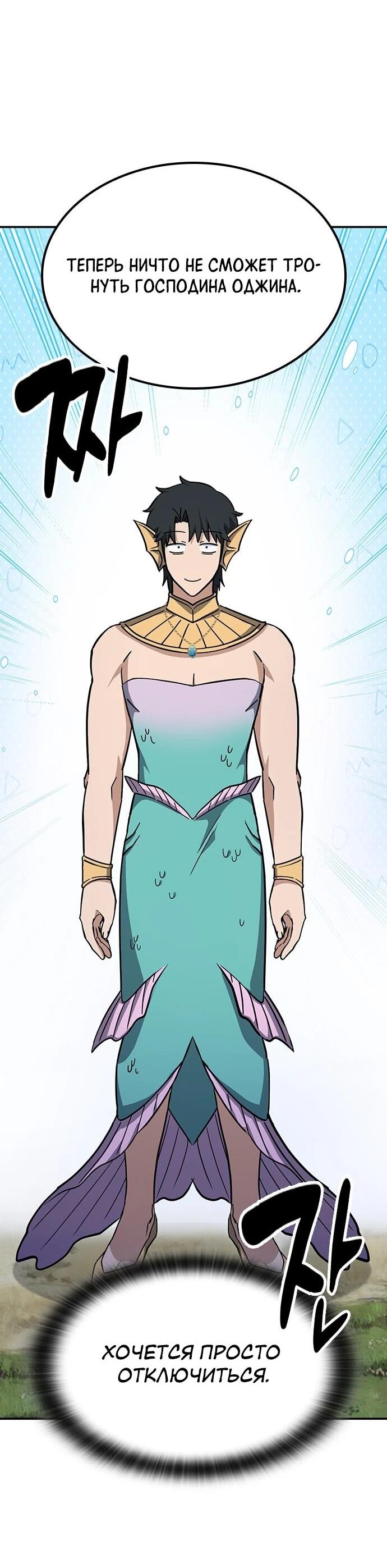 Манга Ким Оджин и странные животные - Глава 34 Страница 38