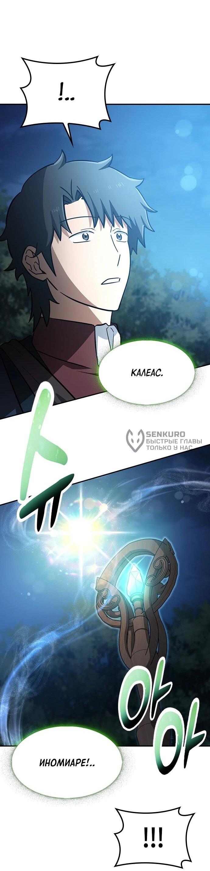 Манга Ким Оджин и странные животные - Глава 34 Страница 37