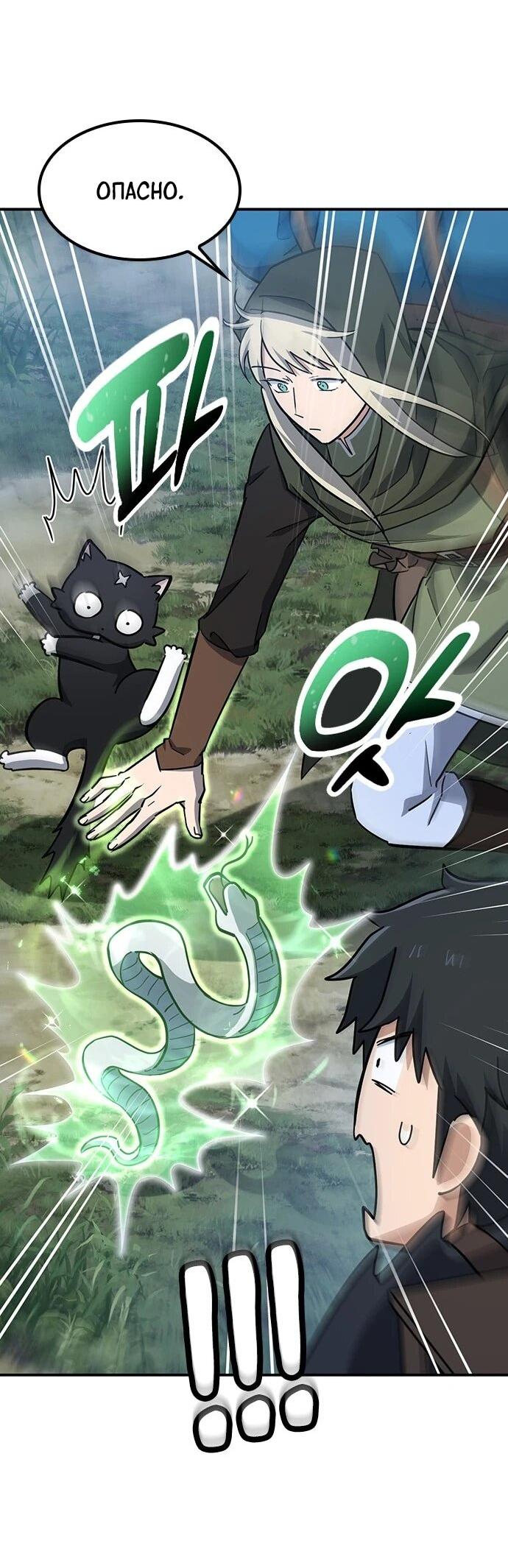 Манга Ким Оджин и странные животные - Глава 34 Страница 20