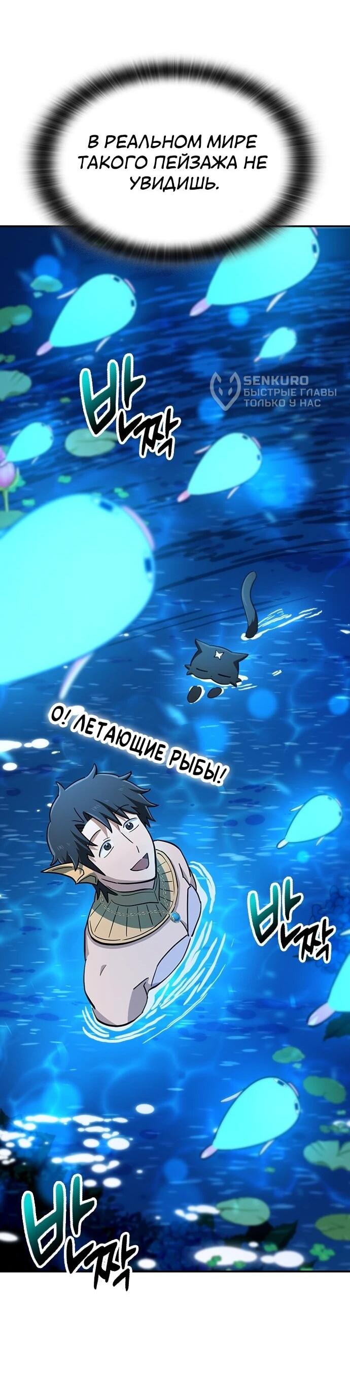 Манга Ким Оджин и странные животные - Глава 34 Страница 59