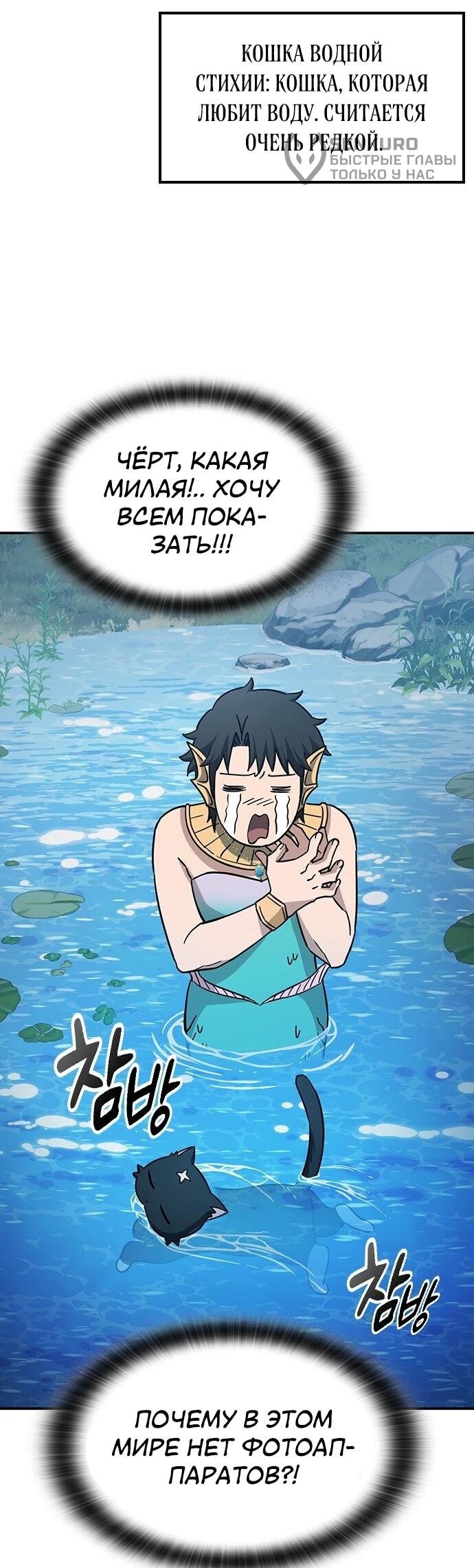 Манга Ким Оджин и странные животные - Глава 34 Страница 50