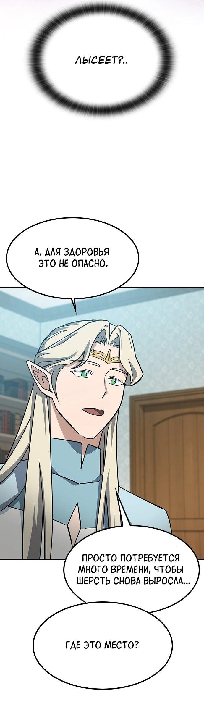 Манга Ким Оджин и странные животные - Глава 34 Страница 2