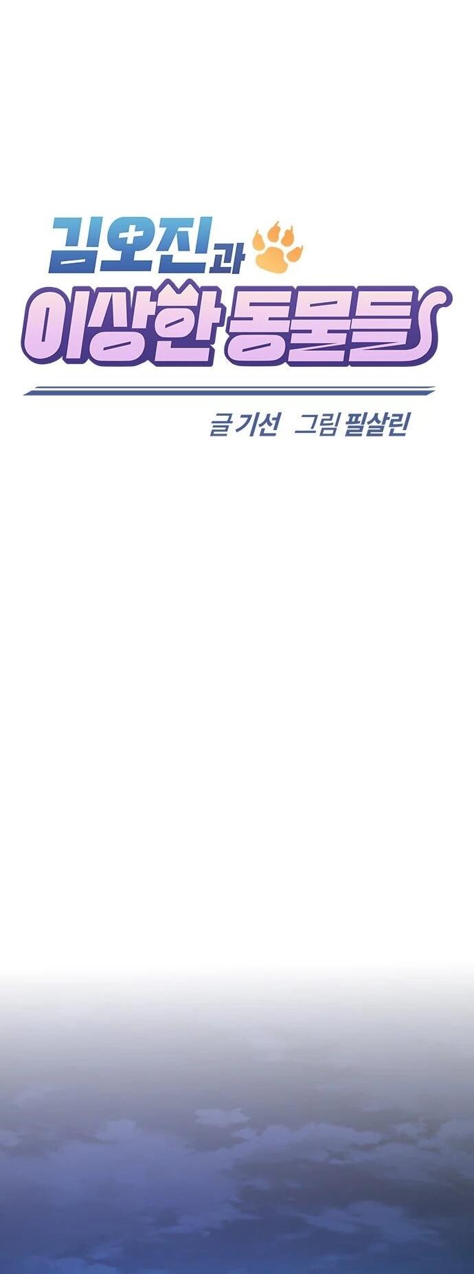 Манга Ким Оджин и странные животные - Глава 34 Страница 11