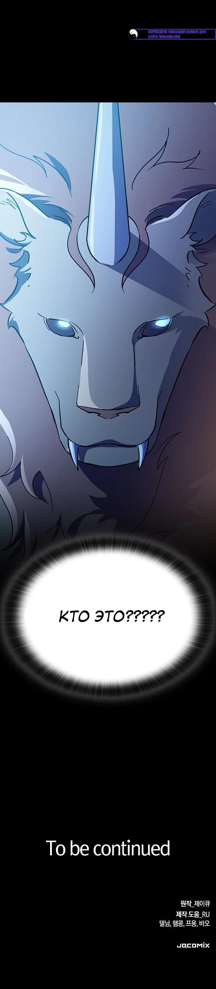 Манга Ким Оджин и странные животные - Глава 34 Страница 73