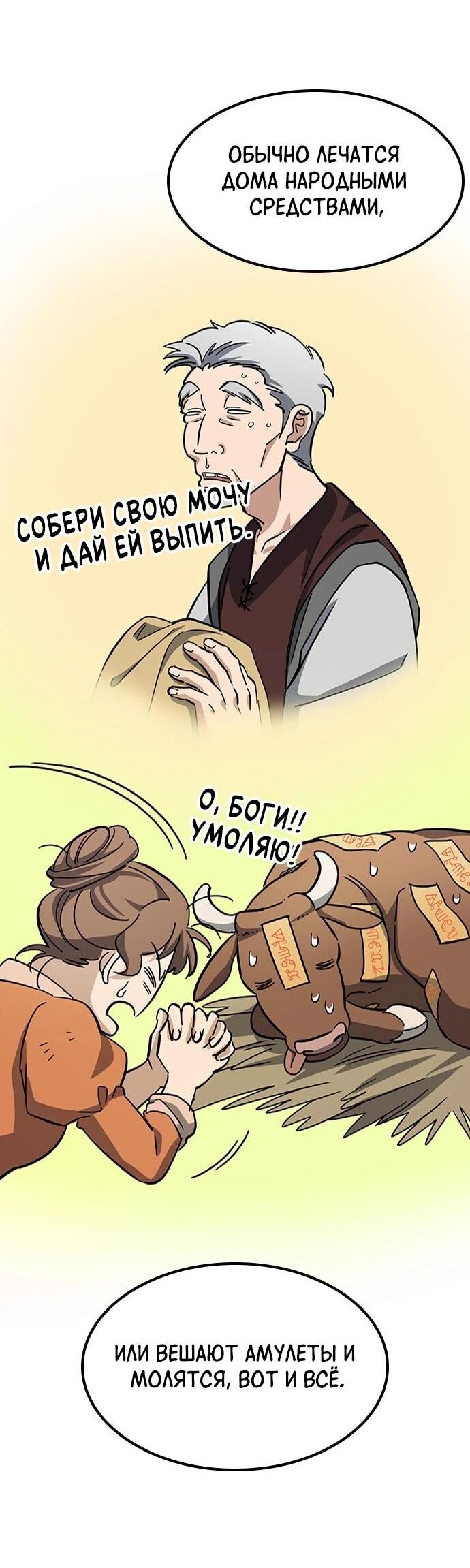 Манга Ким Оджин и странные животные - Глава 38 Страница 38