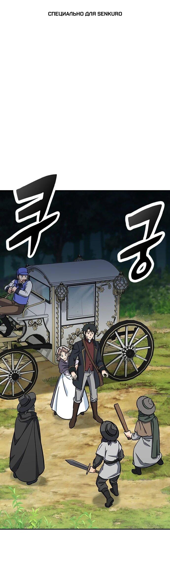 Манга Ким Оджин и странные животные - Глава 38 Страница 1