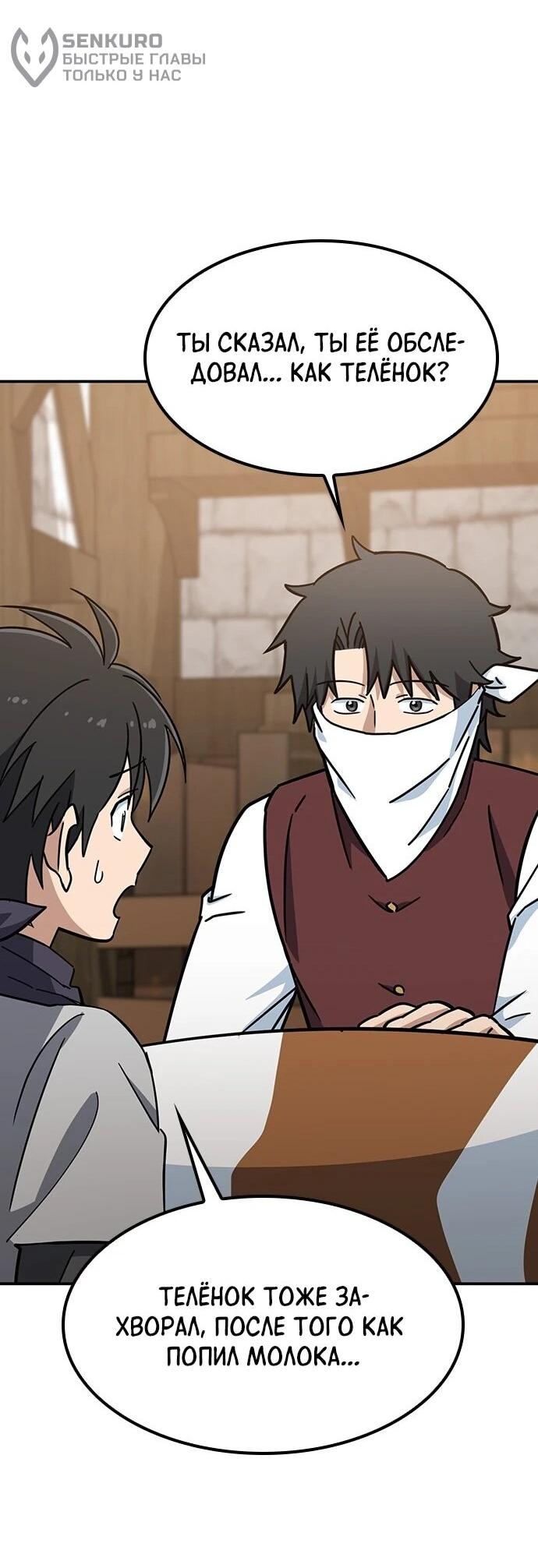 Манга Ким Оджин и странные животные - Глава 38 Страница 59