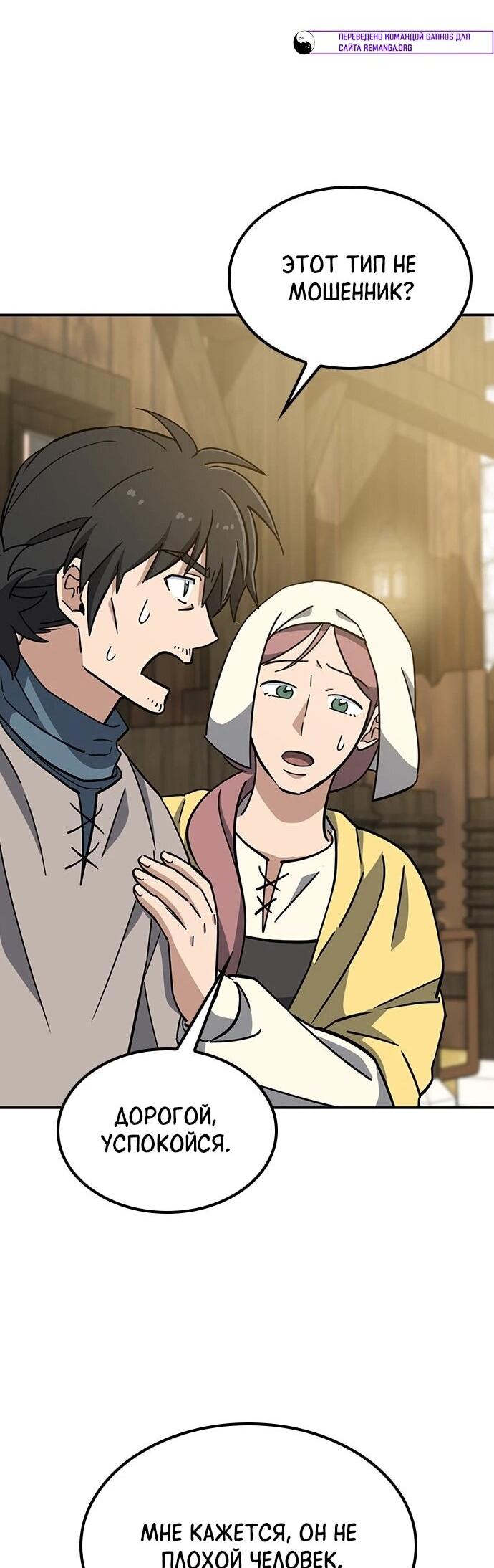 Манга Ким Оджин и странные животные - Глава 38 Страница 56