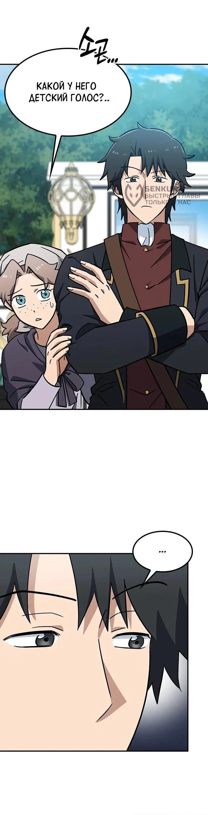 Манга Ким Оджин и странные животные - Глава 38 Страница 5