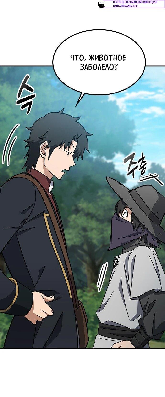 Манга Ким Оджин и странные животные - Глава 38 Страница 6