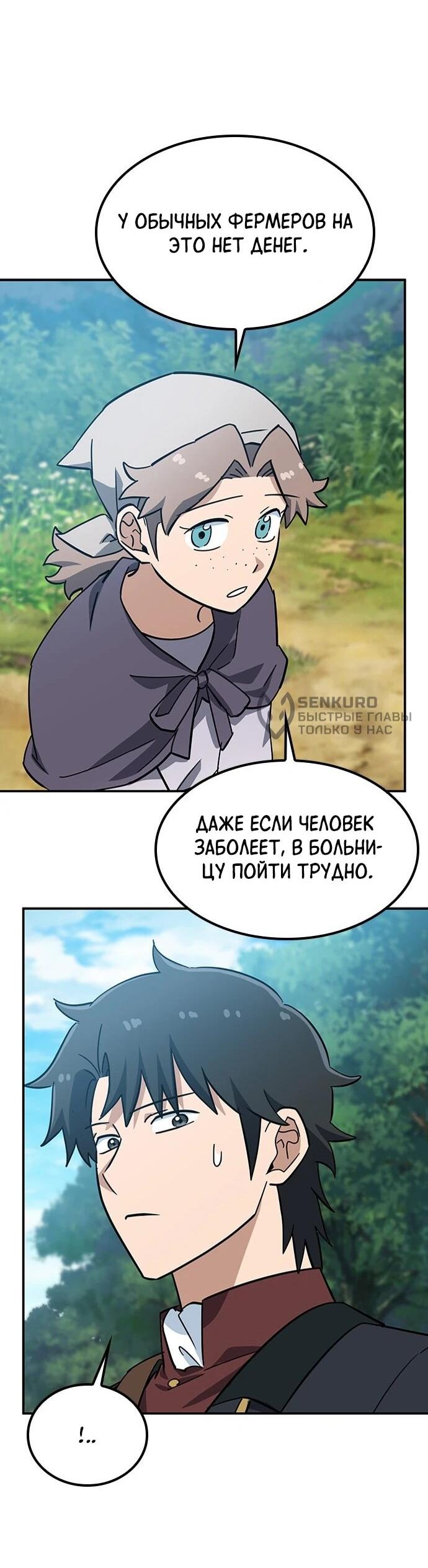 Манга Ким Оджин и странные животные - Глава 38 Страница 37