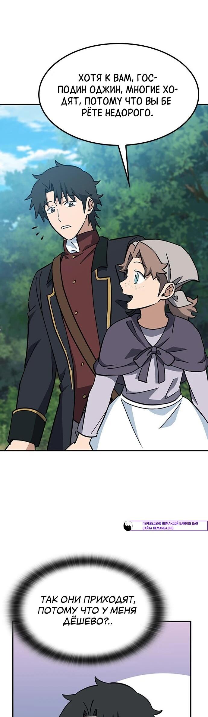 Манга Ким Оджин и странные животные - Глава 38 Страница 39