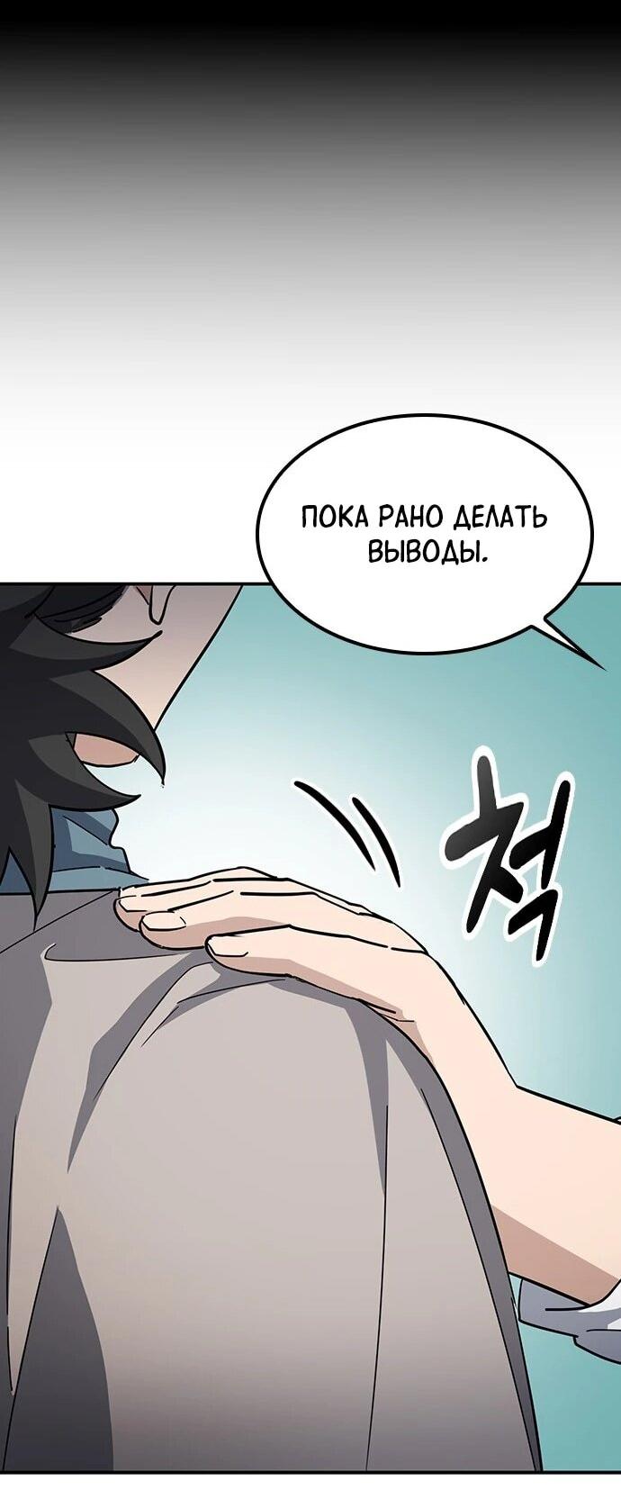 Манга Ким Оджин и странные животные - Глава 38 Страница 53