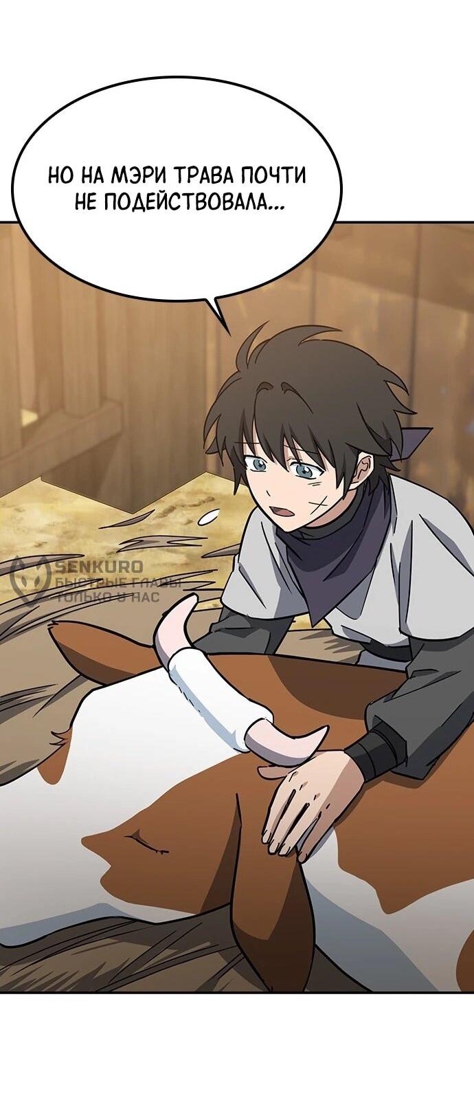 Манга Ким Оджин и странные животные - Глава 38 Страница 63