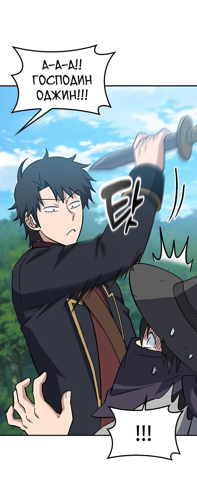 Манга Ким Оджин и странные животные - Глава 38 Страница 8