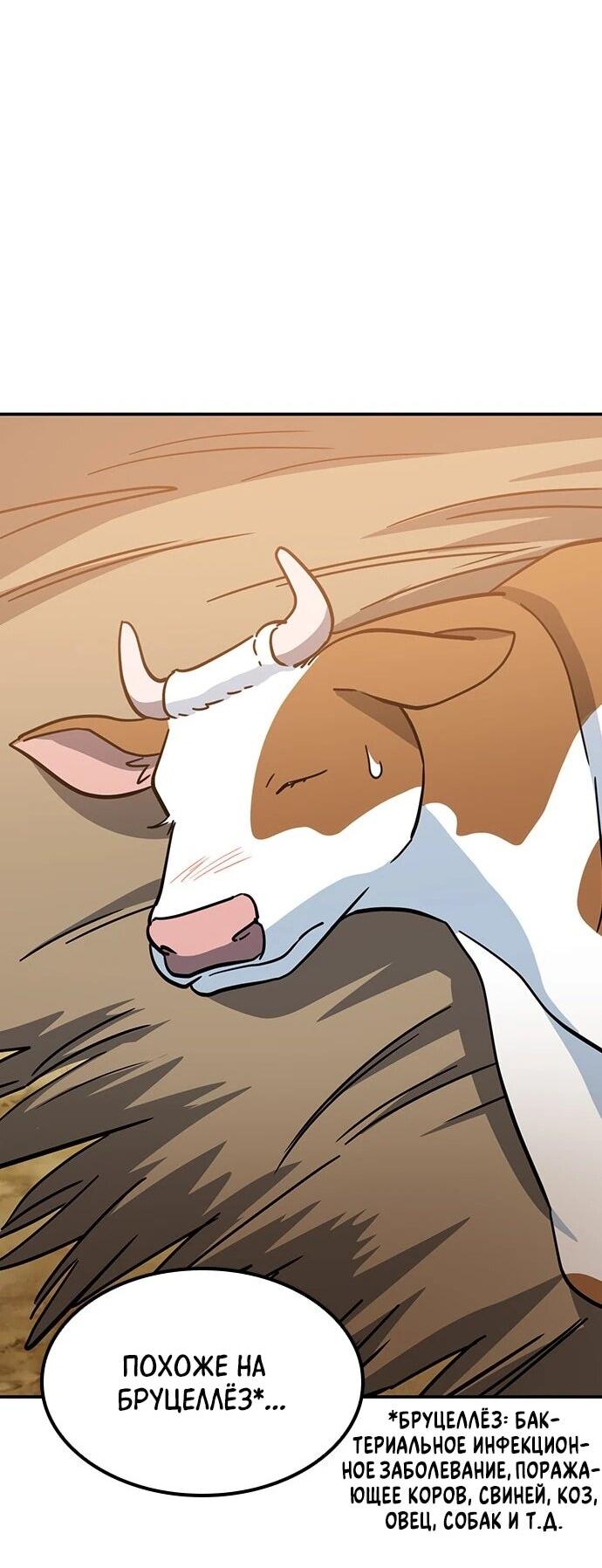 Манга Ким Оджин и странные животные - Глава 38 Страница 58