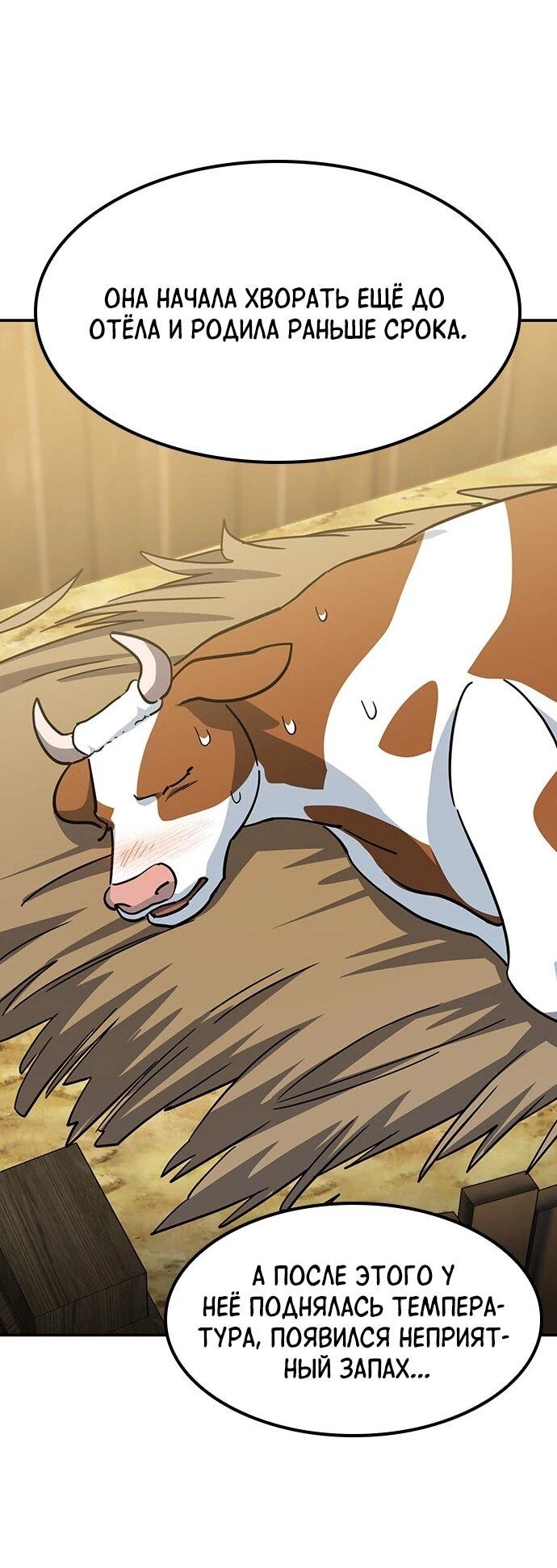 Манга Ким Оджин и странные животные - Глава 38 Страница 46