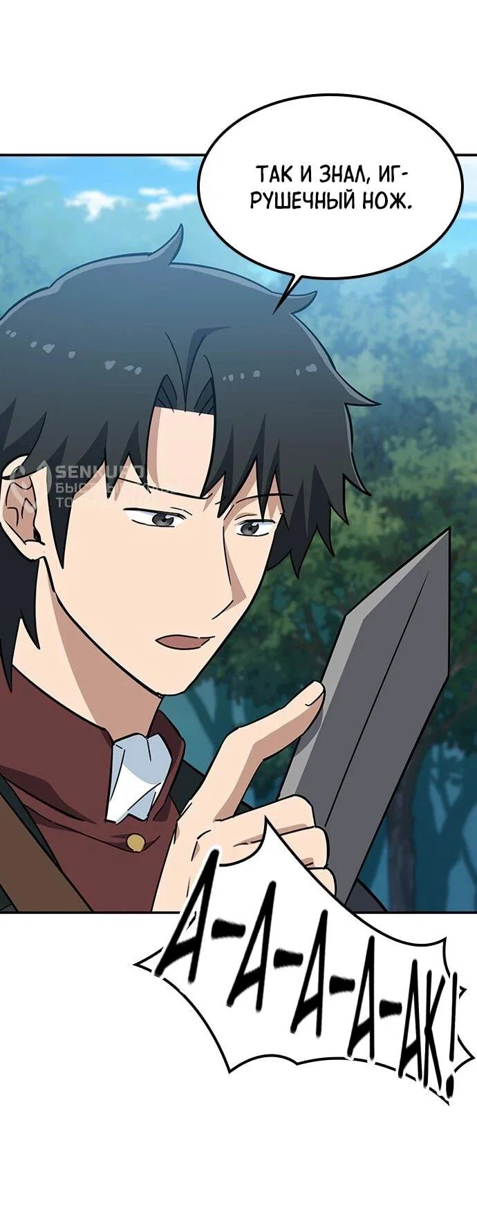 Манга Ким Оджин и странные животные - Глава 38 Страница 9