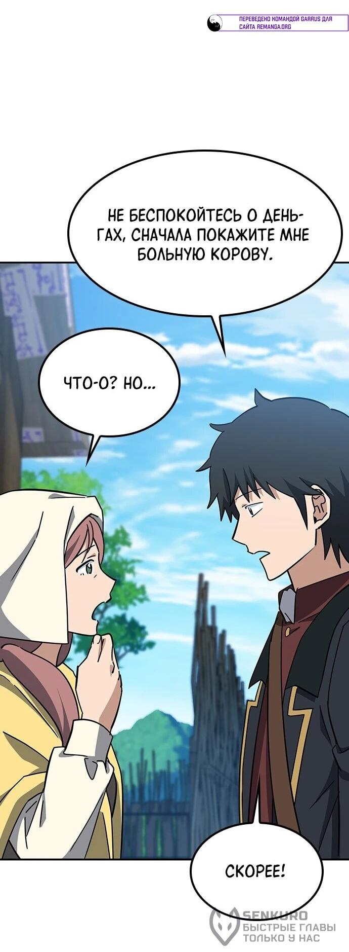 Манга Ким Оджин и странные животные - Глава 38 Страница 45