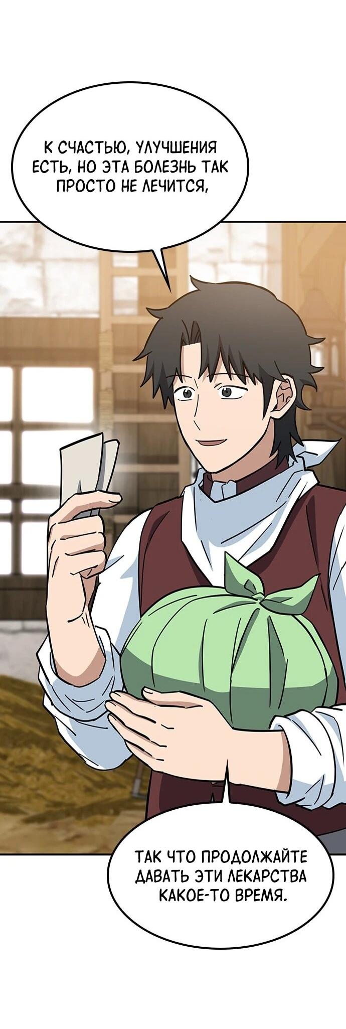 Манга Ким Оджин и странные животные - Глава 38 Страница 69