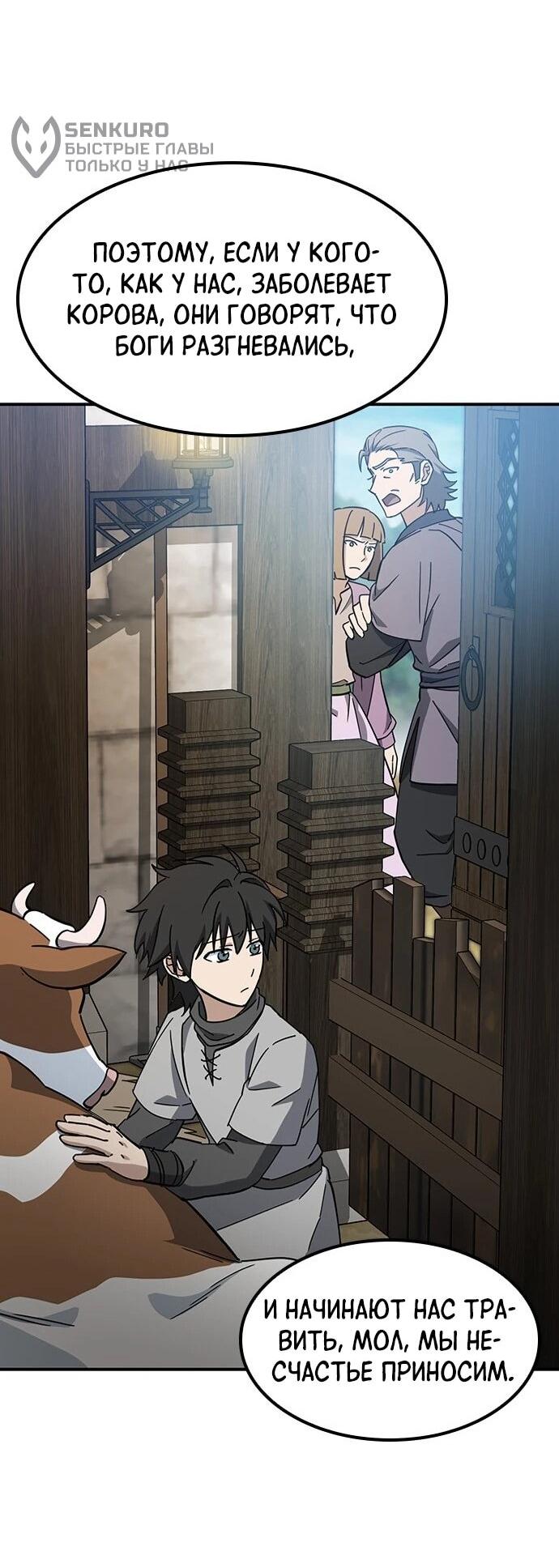 Манга Ким Оджин и странные животные - Глава 38 Страница 33