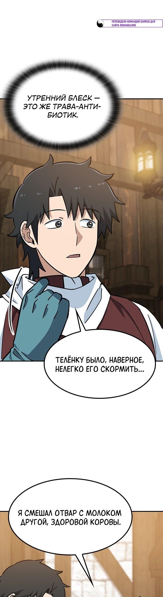 Манга Ким Оджин и странные животные - Глава 38 Страница 61