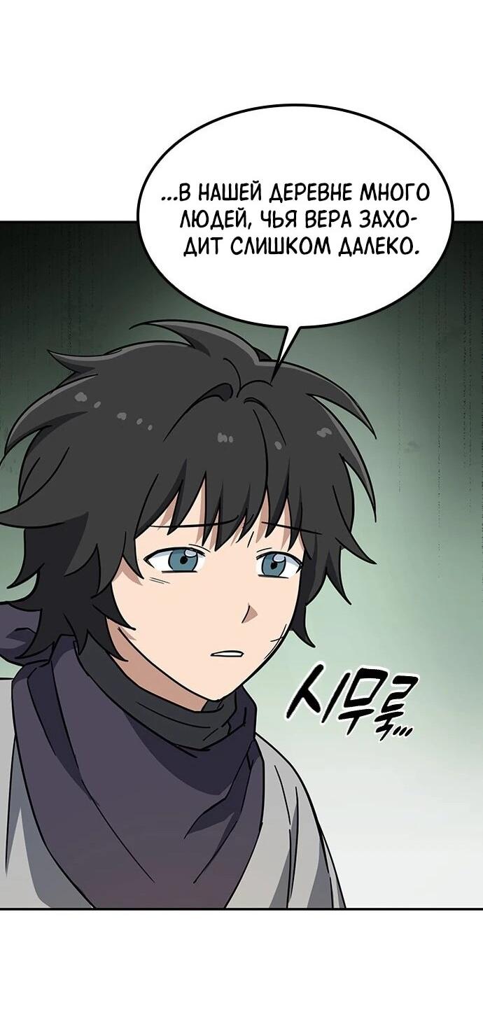 Манга Ким Оджин и странные животные - Глава 38 Страница 32