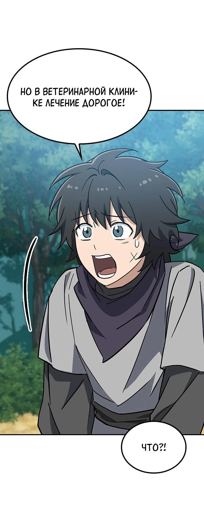 Манга Ким Оджин и странные животные - Глава 38 Страница 15