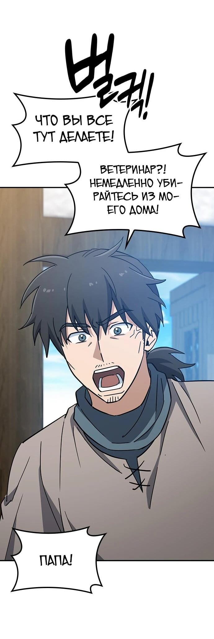 Манга Ким Оджин и странные животные - Глава 38 Страница 48