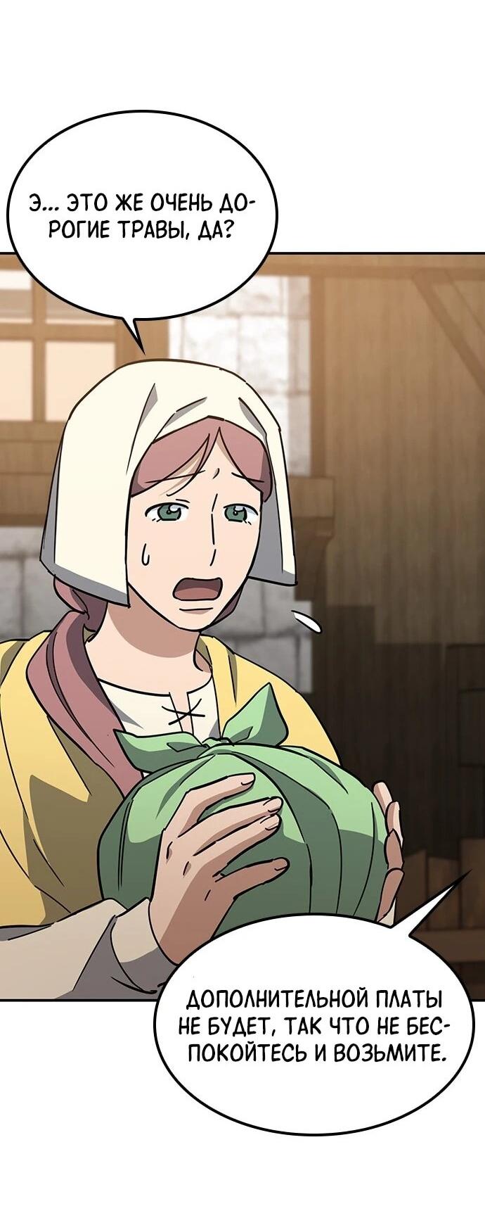 Манга Ким Оджин и странные животные - Глава 38 Страница 70