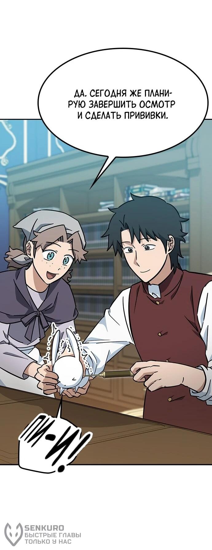 Манга Ким Оджин и странные животные - Глава 37 Страница 43