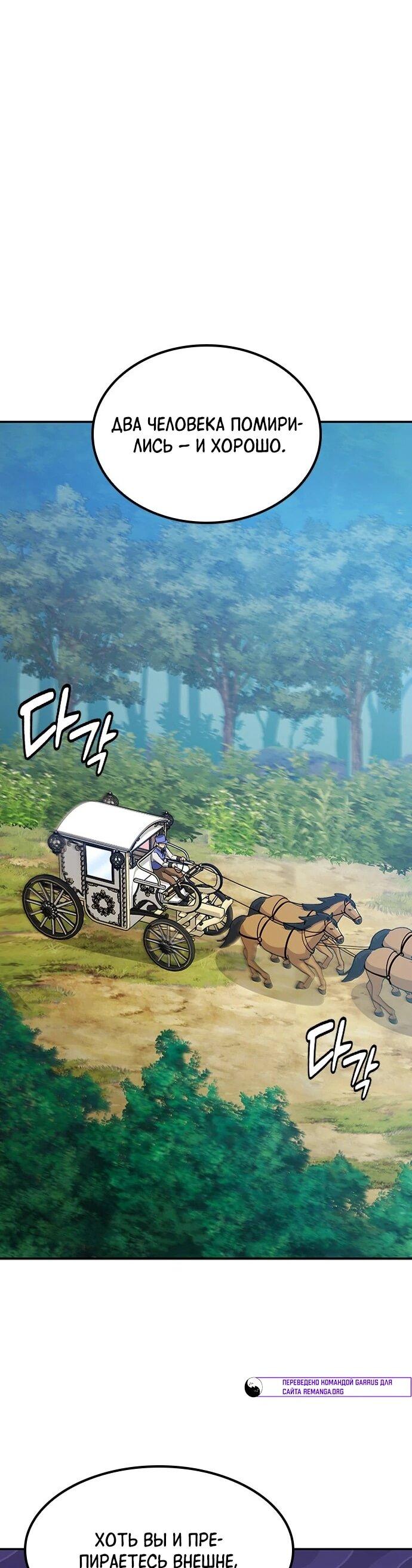 Манга Ким Оджин и странные животные - Глава 37 Страница 59