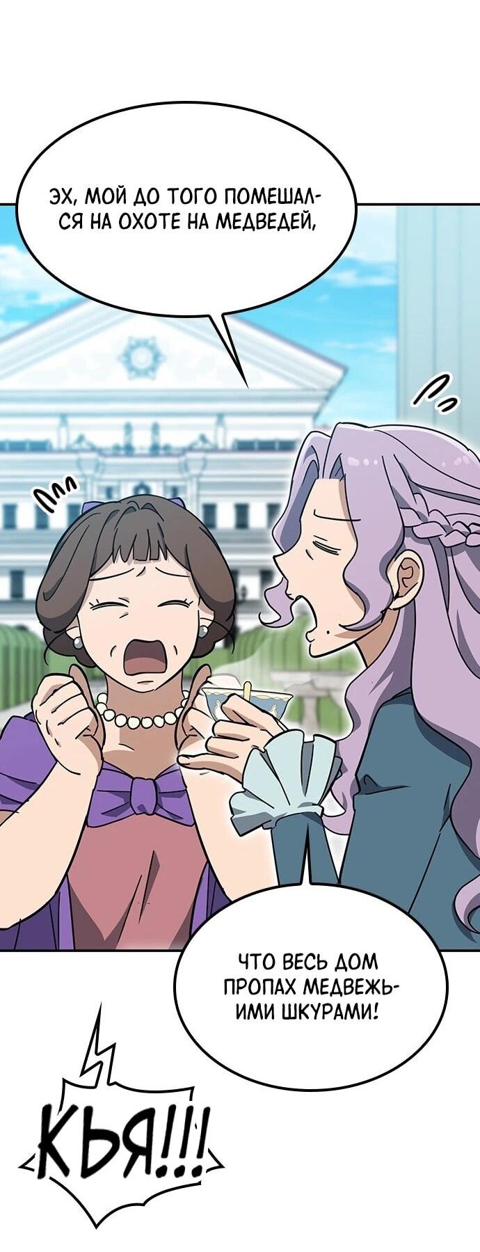 Манга Ким Оджин и странные животные - Глава 37 Страница 32