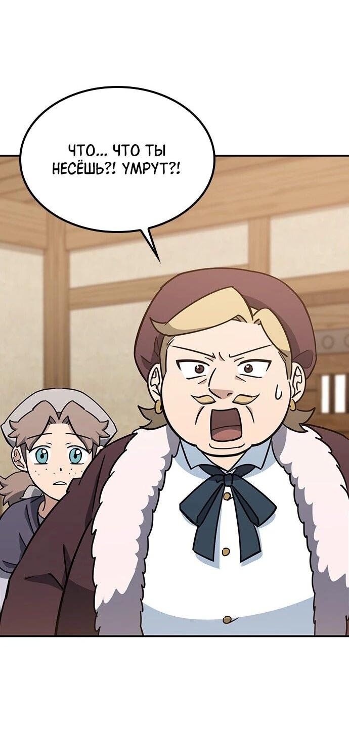 Манга Ким Оджин и странные животные - Глава 37 Страница 2