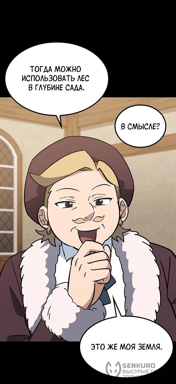 Манга Ким Оджин и странные животные - Глава 37 Страница 65