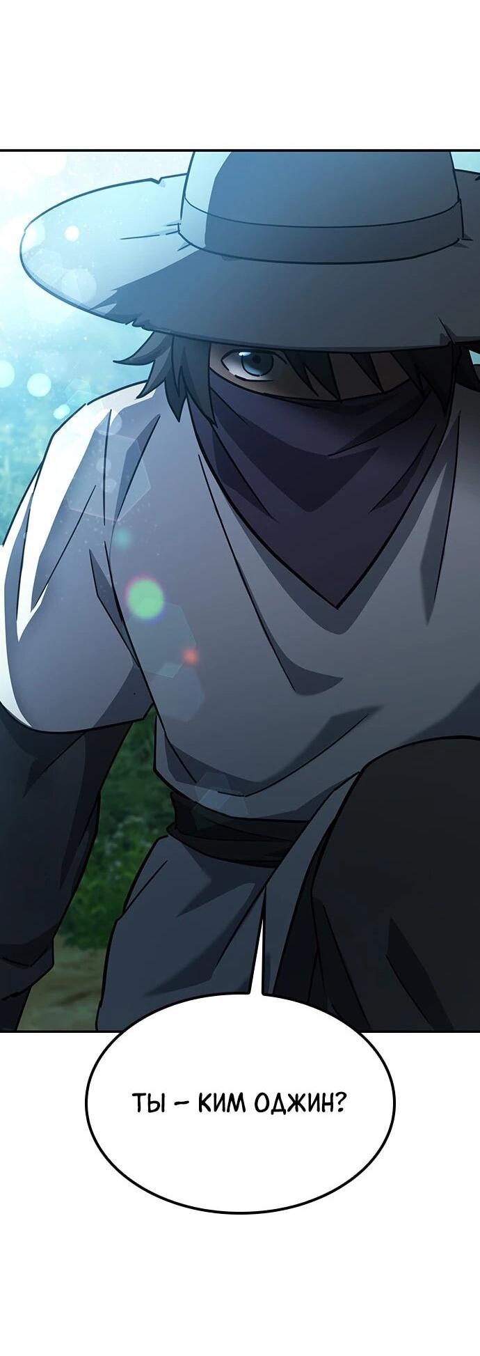 Манга Ким Оджин и странные животные - Глава 37 Страница 77