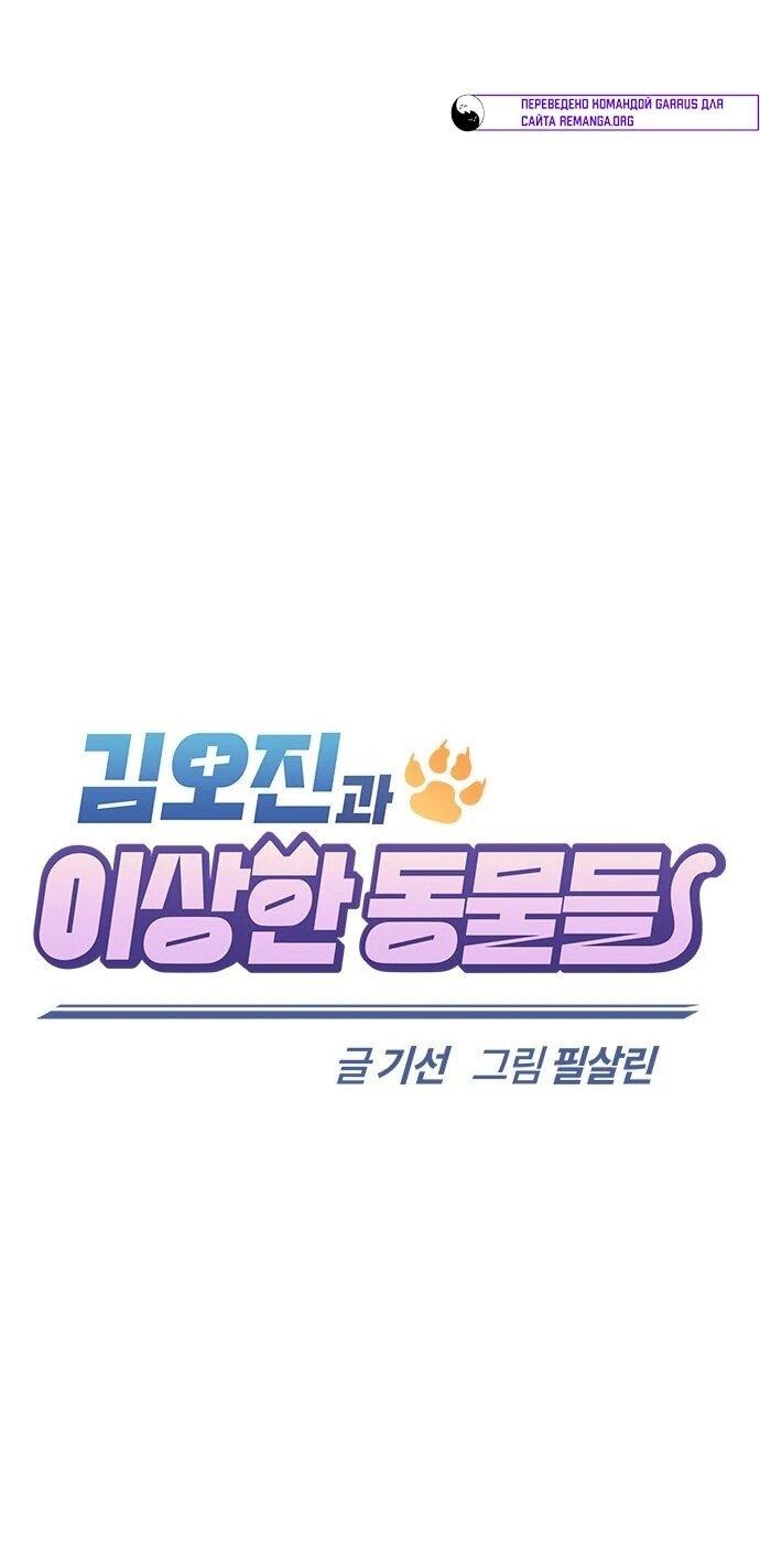 Манга Ким Оджин и странные животные - Глава 37 Страница 27