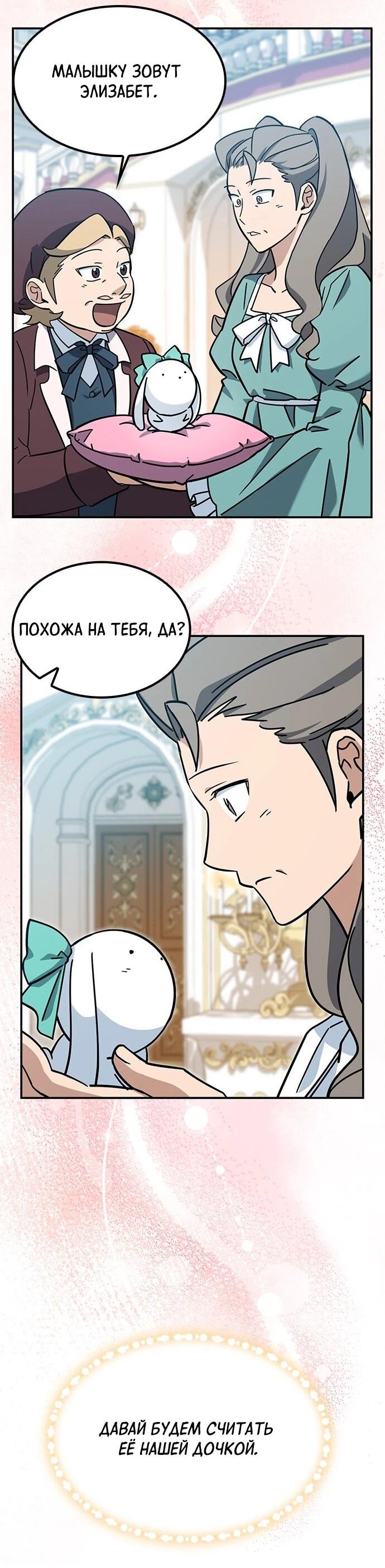 Манга Ким Оджин и странные животные - Глава 37 Страница 58