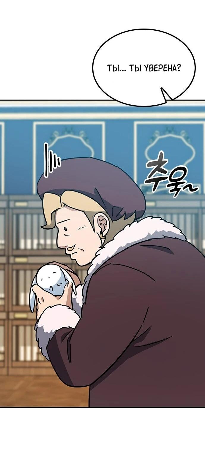 Манга Ким Оджин и странные животные - Глава 37 Страница 46