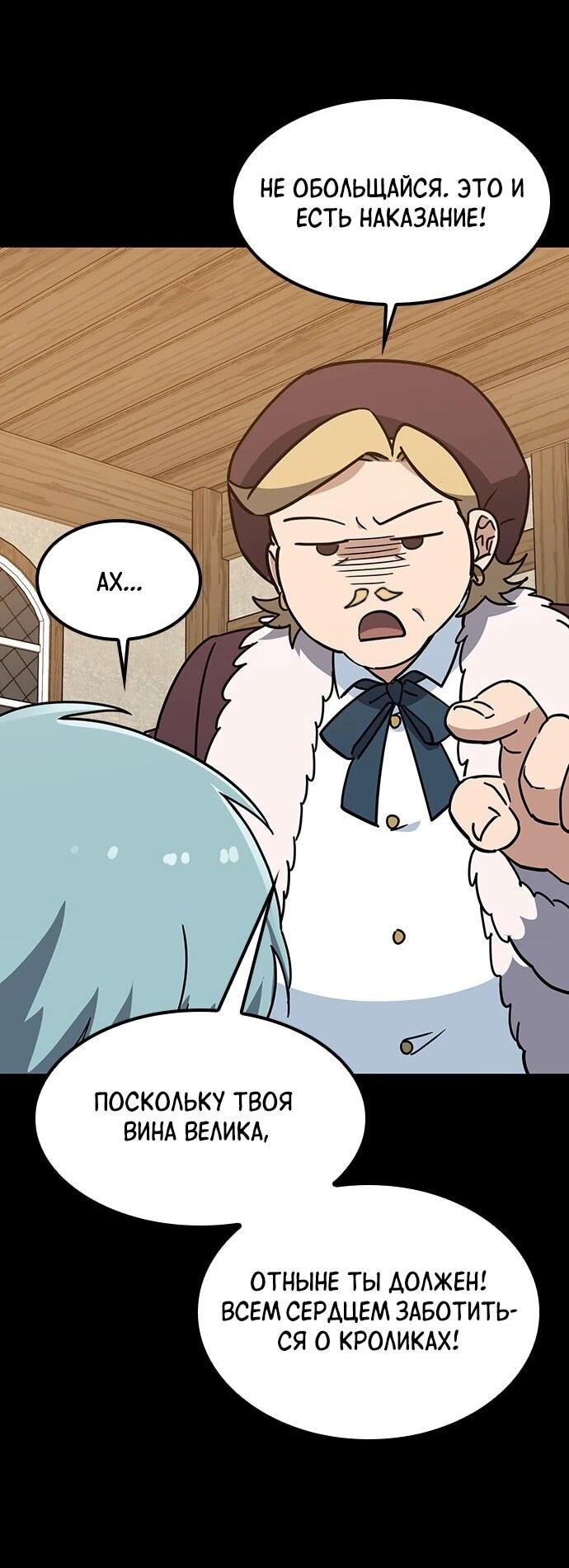 Манга Ким Оджин и странные животные - Глава 37 Страница 69