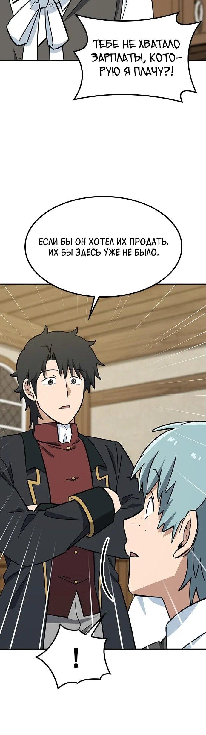 Манга Ким Оджин и странные животные - Глава 36 Страница 67