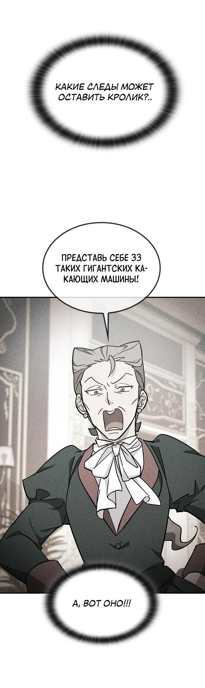 Манга Ким Оджин и странные животные - Глава 36 Страница 38