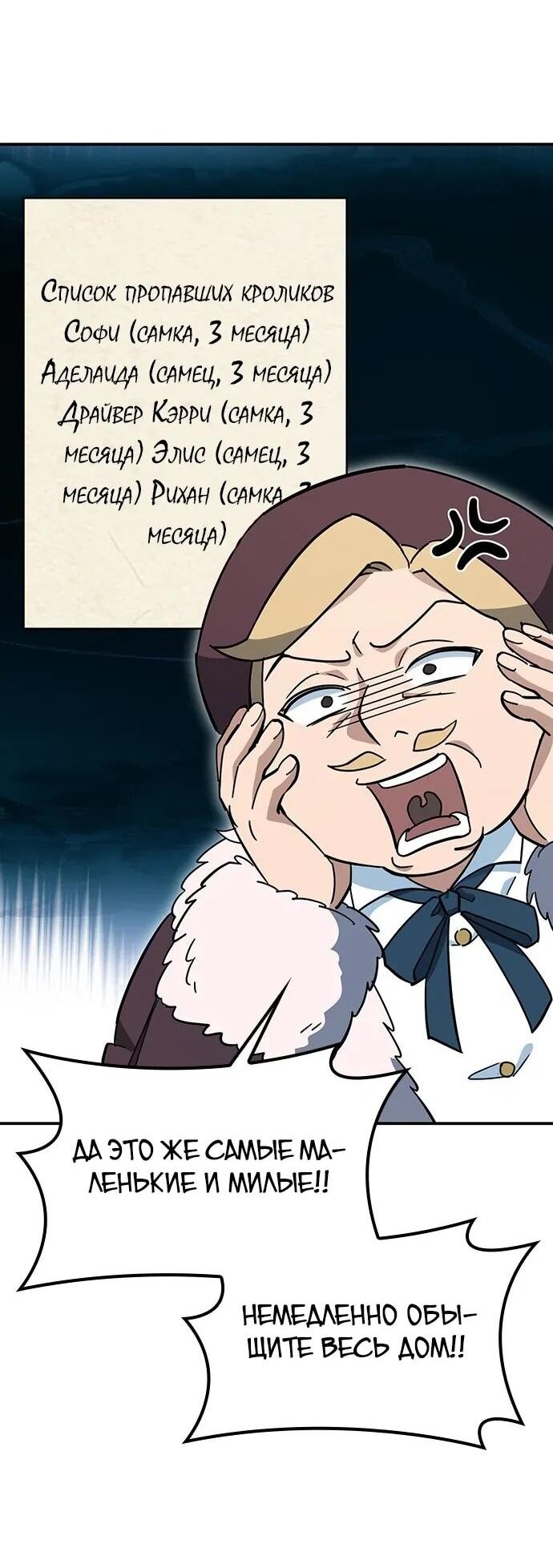 Манга Ким Оджин и странные животные - Глава 36 Страница 4