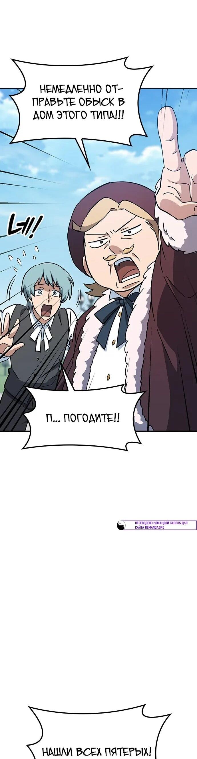 Манга Ким Оджин и странные животные - Глава 36 Страница 61