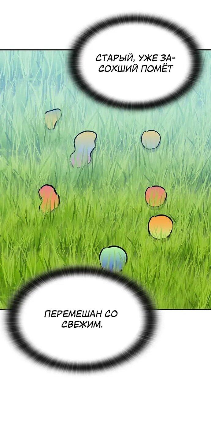 Манга Ким Оджин и странные животные - Глава 36 Страница 51